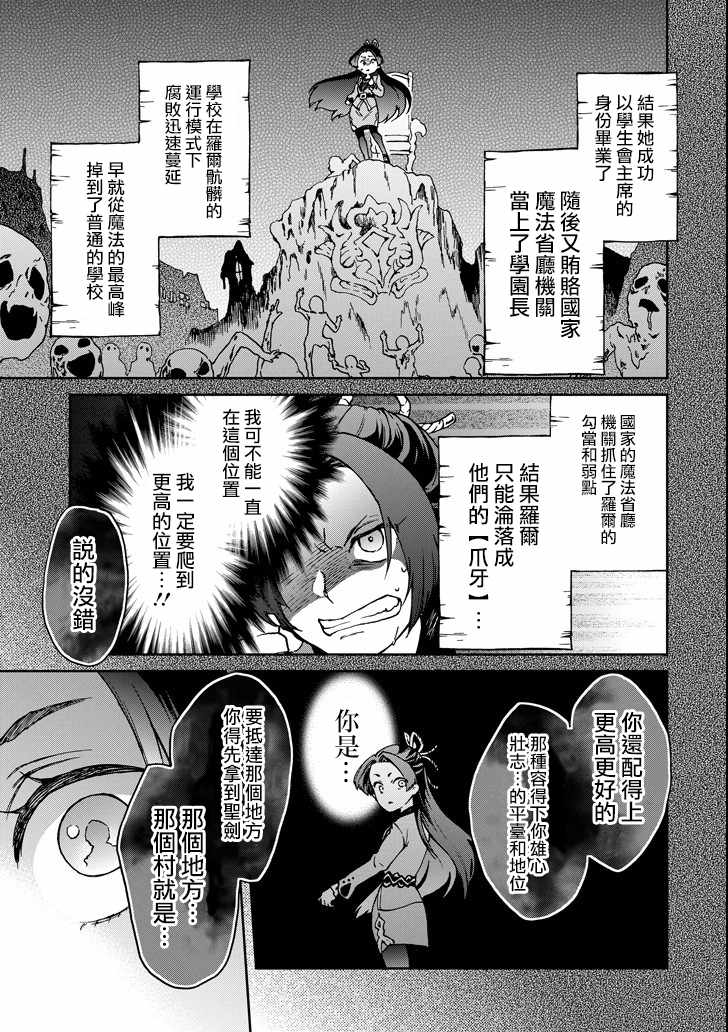 《好比是最终迷宫前的少年到新手村生活一般的故事》漫画最新章节第16话免费下拉式在线观看章节第【13】张图片