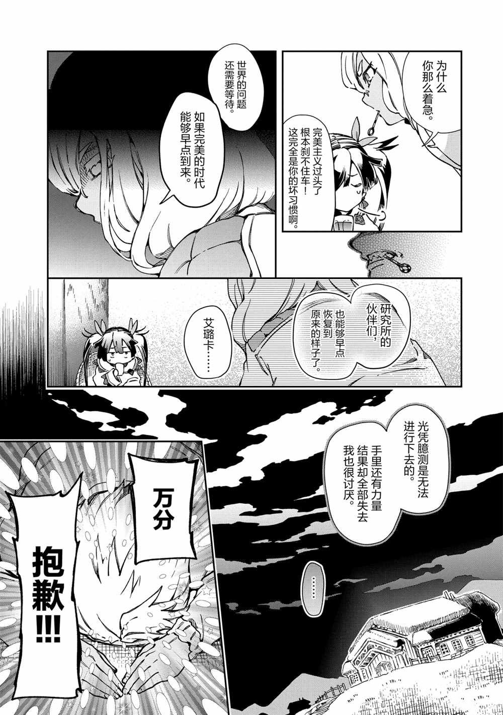 《好比是最终迷宫前的少年到新手村生活一般的故事》漫画最新章节第39.2话免费下拉式在线观看章节第【14】张图片