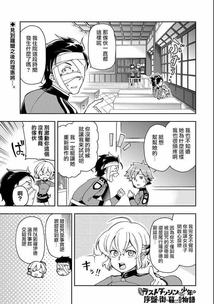 《好比是最终迷宫前的少年到新手村生活一般的故事》漫画最新章节第12话免费下拉式在线观看章节第【1】张图片