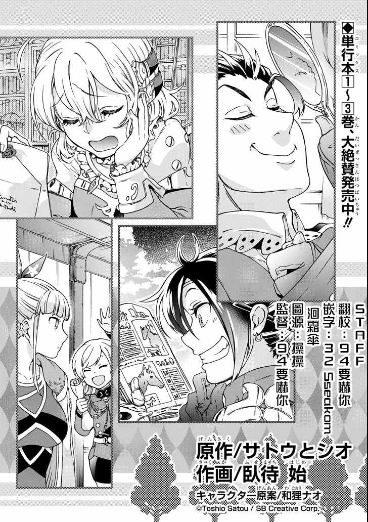 《好比是最终迷宫前的少年到新手村生活一般的故事》漫画最新章节第19话免费下拉式在线观看章节第【4】张图片