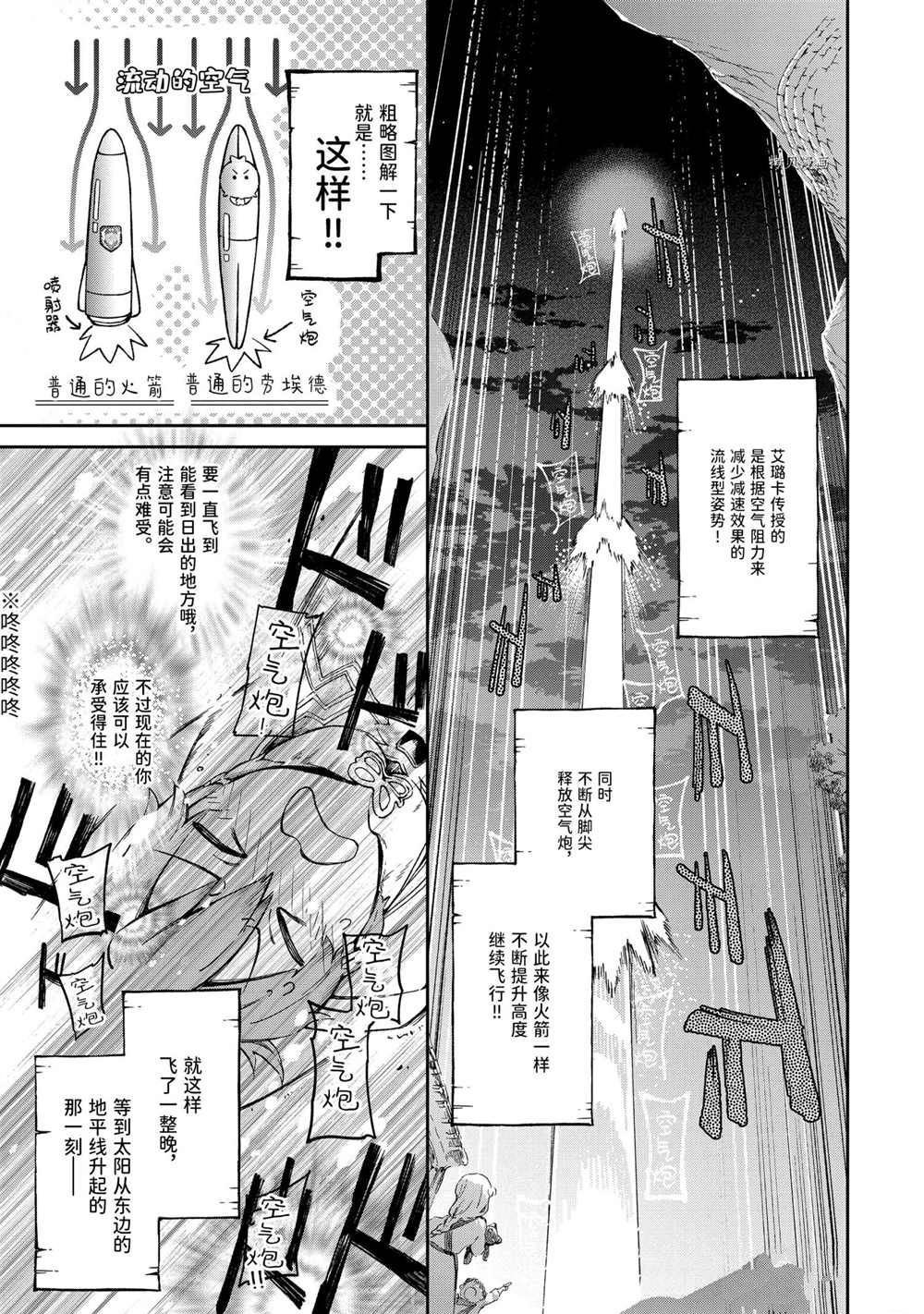 《好比是最终迷宫前的少年到新手村生活一般的故事》漫画最新章节第42.2话 试看版免费下拉式在线观看章节第【4】张图片