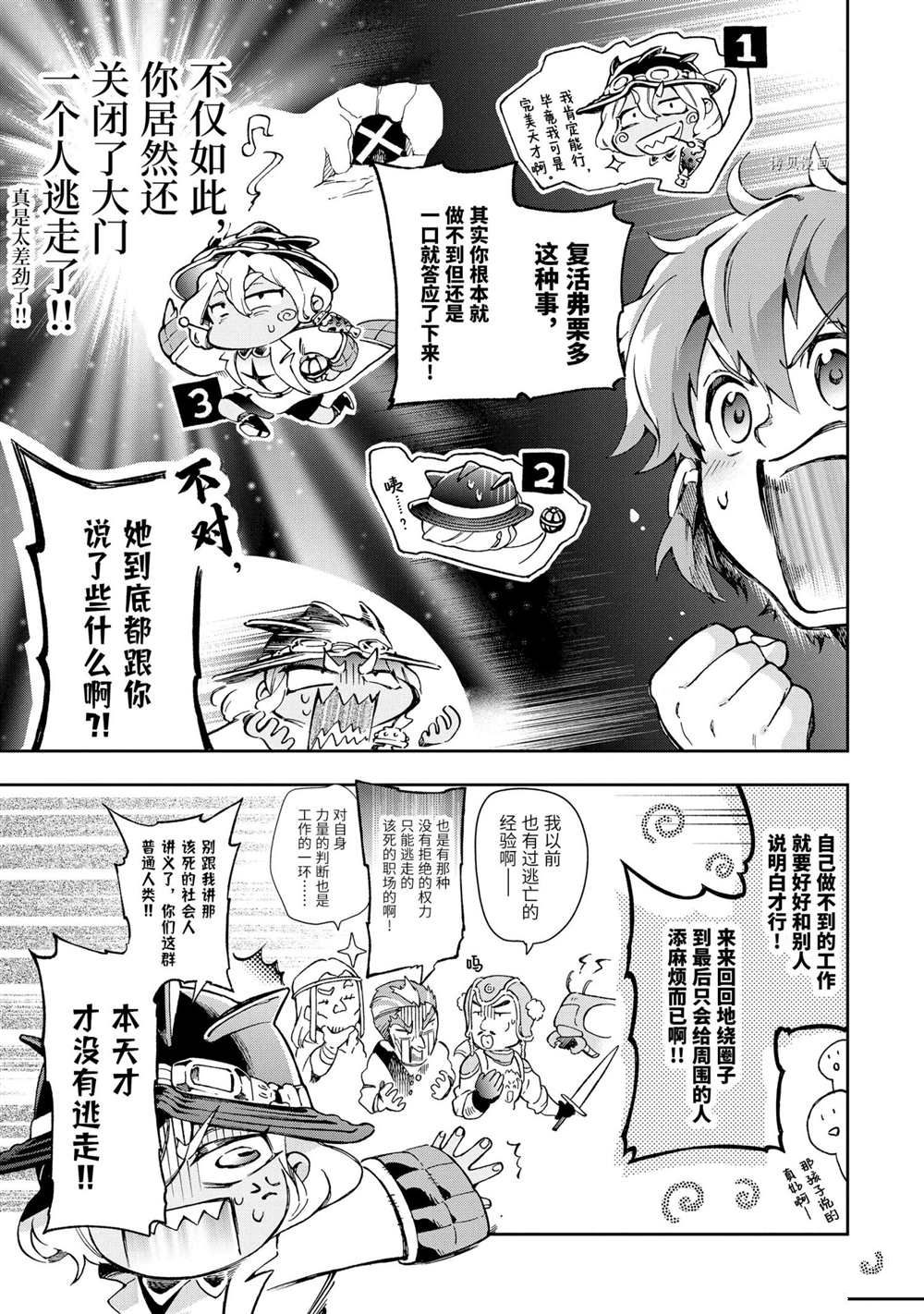 《好比是最终迷宫前的少年到新手村生活一般的故事》漫画最新章节第44.2话 试看版免费下拉式在线观看章节第【4】张图片