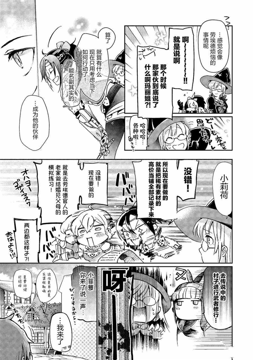 《好比是最终迷宫前的少年到新手村生活一般的故事》漫画最新章节第37.2话免费下拉式在线观看章节第【2】张图片