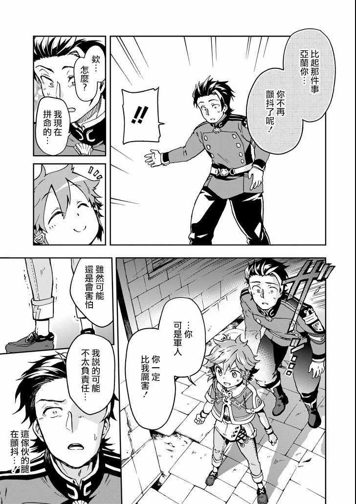 《好比是最终迷宫前的少年到新手村生活一般的故事》漫画最新章节第8话免费下拉式在线观看章节第【37】张图片