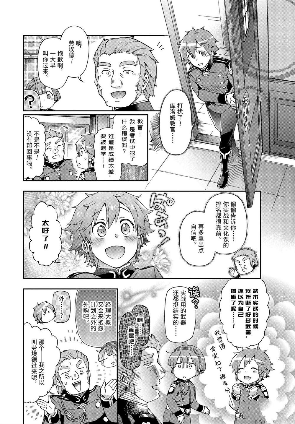 《好比是最终迷宫前的少年到新手村生活一般的故事》漫画最新章节第28.1话免费下拉式在线观看章节第【18】张图片