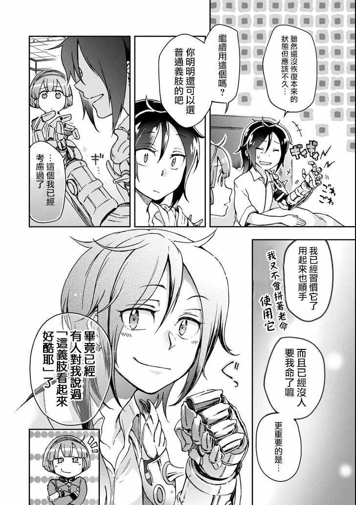 《好比是最终迷宫前的少年到新手村生活一般的故事》漫画最新章节第18.2话免费下拉式在线观看章节第【4】张图片