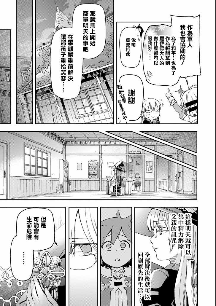 《好比是最终迷宫前的少年到新手村生活一般的故事》漫画最新章节第7话免费下拉式在线观看章节第【29】张图片