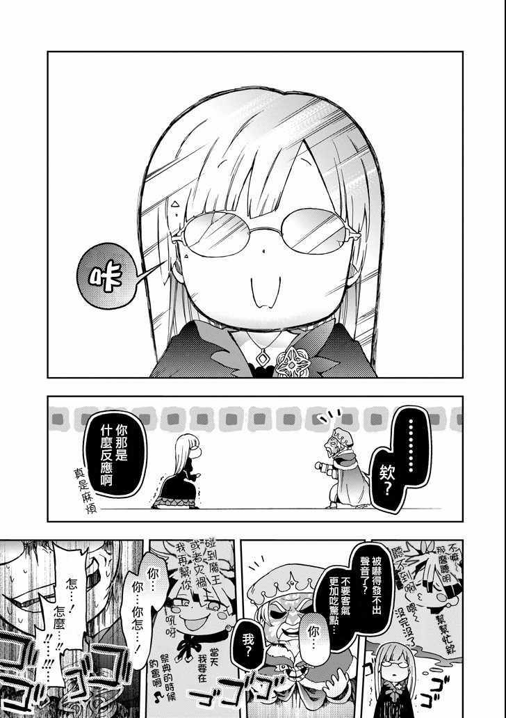 《好比是最终迷宫前的少年到新手村生活一般的故事》漫画最新章节第8话免费下拉式在线观看章节第【25】张图片