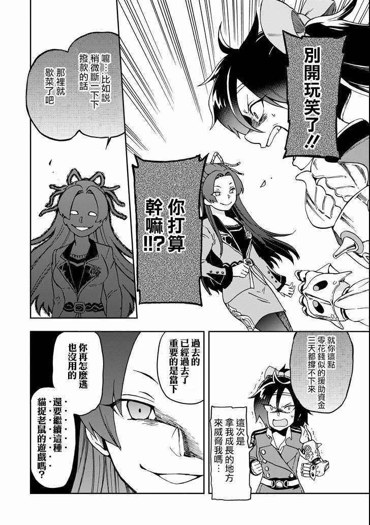 《好比是最终迷宫前的少年到新手村生活一般的故事》漫画最新章节第11话免费下拉式在线观看章节第【28】张图片