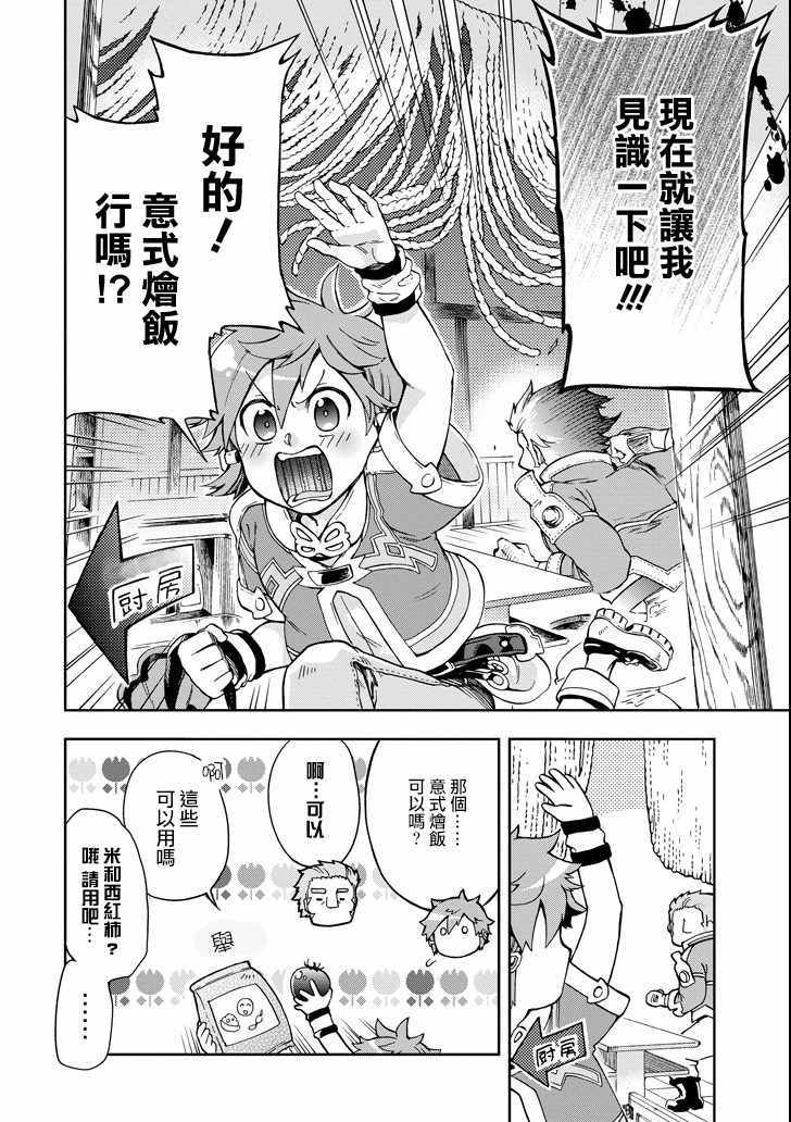 《好比是最终迷宫前的少年到新手村生活一般的故事》漫画最新章节第5话免费下拉式在线观看章节第【14】张图片