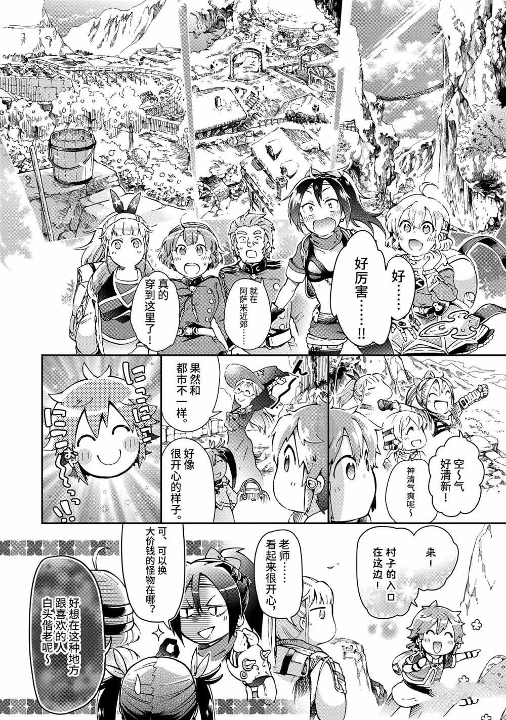 《好比是最终迷宫前的少年到新手村生活一般的故事》漫画最新章节第38.2话免费下拉式在线观看章节第【5】张图片