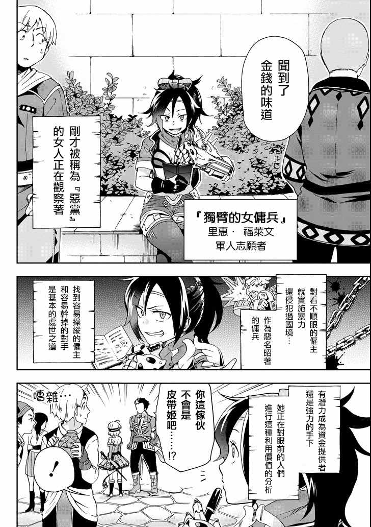 《好比是最终迷宫前的少年到新手村生活一般的故事》漫画最新章节第3话免费下拉式在线观看章节第【6】张图片