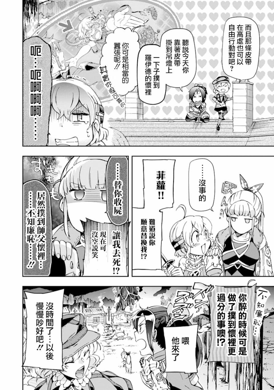 《好比是最终迷宫前的少年到新手村生活一般的故事》漫画最新章节第26话免费下拉式在线观看章节第【12】张图片