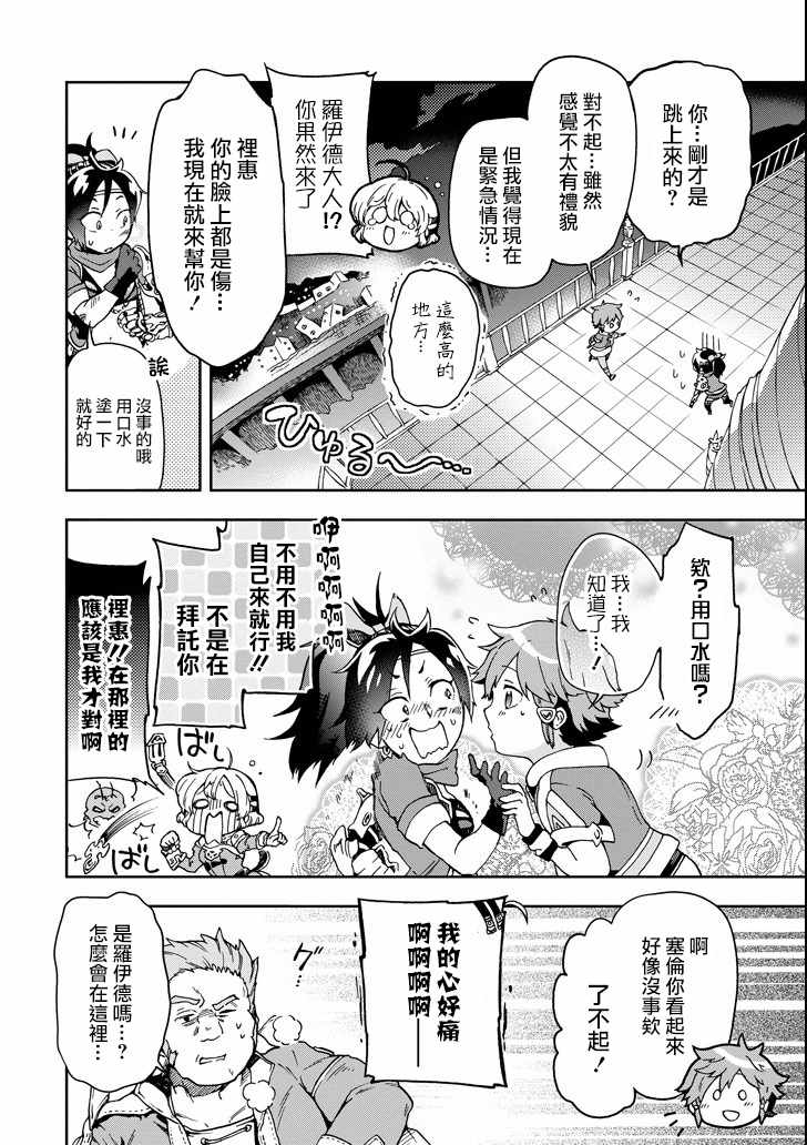 《好比是最终迷宫前的少年到新手村生活一般的故事》漫画最新章节第9话免费下拉式在线观看章节第【5】张图片