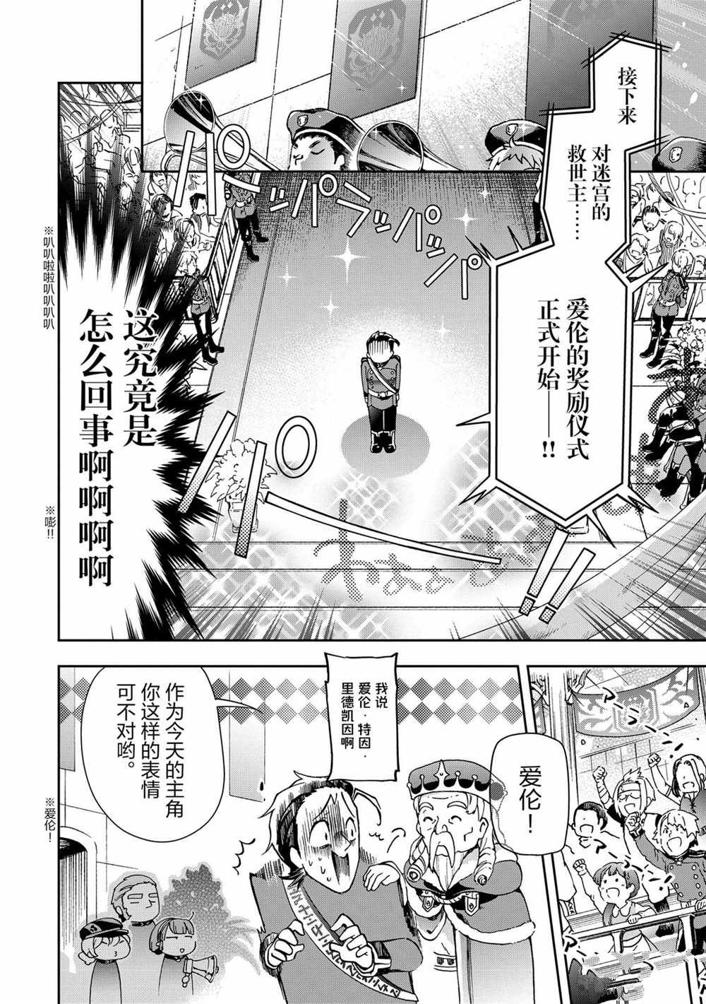 《好比是最终迷宫前的少年到新手村生活一般的故事》漫画最新章节第36.2话免费下拉式在线观看章节第【19】张图片