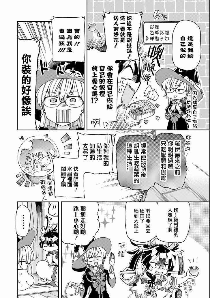 《好比是最终迷宫前的少年到新手村生活一般的故事》漫画最新章节第14话免费下拉式在线观看章节第【10】张图片