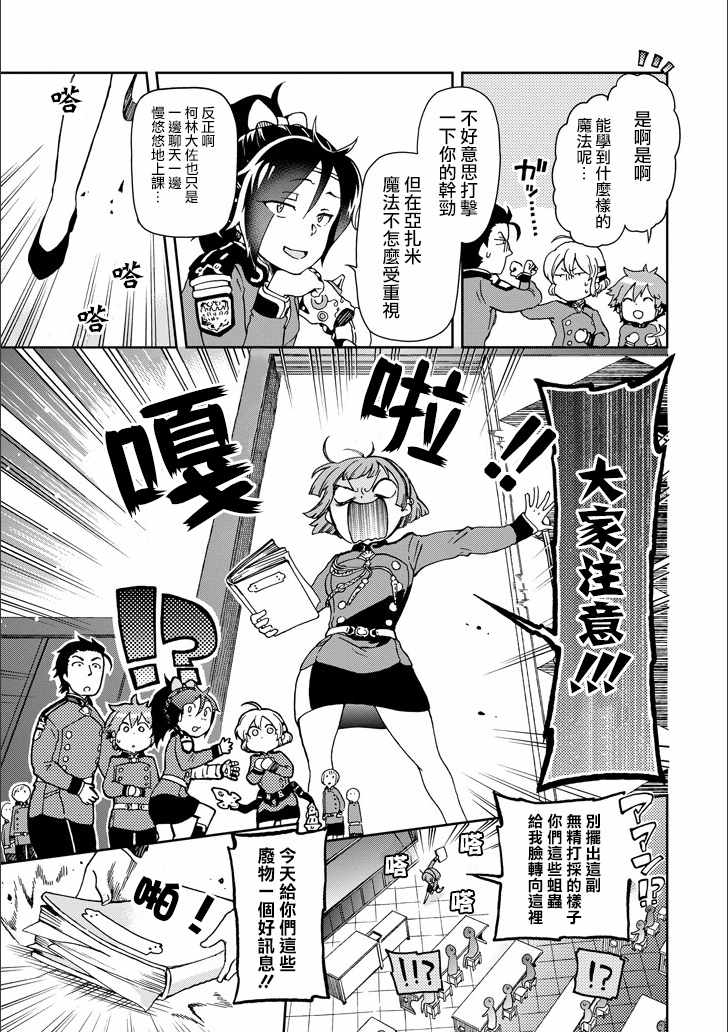 《好比是最终迷宫前的少年到新手村生活一般的故事》漫画最新章节第10话免费下拉式在线观看章节第【18】张图片