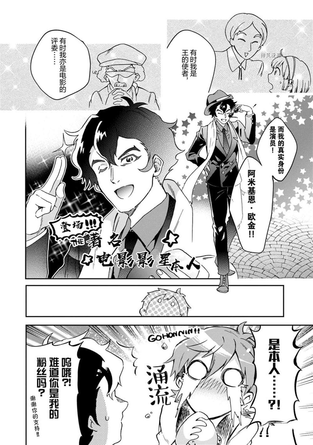 《好比是最终迷宫前的少年到新手村生活一般的故事》漫画最新章节第46.2话 试看版免费下拉式在线观看章节第【16】张图片