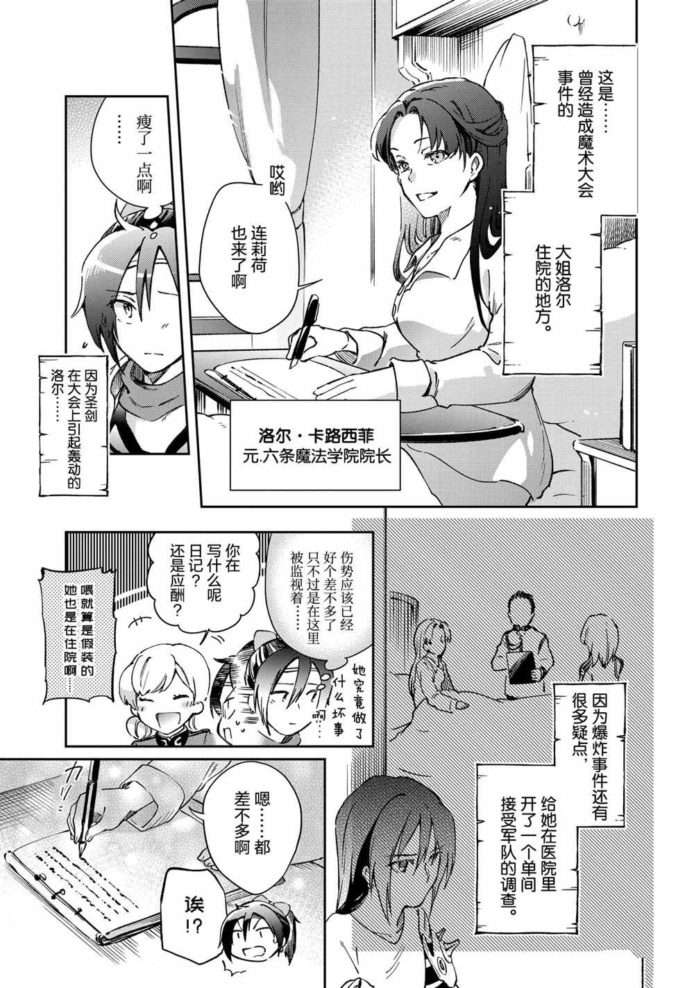 《好比是最终迷宫前的少年到新手村生活一般的故事》漫画最新章节第41.1话免费下拉式在线观看章节第【19】张图片