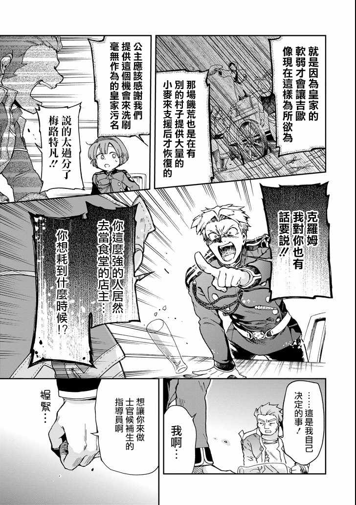 《好比是最终迷宫前的少年到新手村生活一般的故事》漫画最新章节第6话免费下拉式在线观看章节第【31】张图片