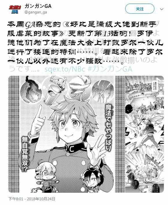 《好比是最终迷宫前的少年到新手村生活一般的故事》漫画最新章节第13话免费下拉式在线观看章节第【3】张图片