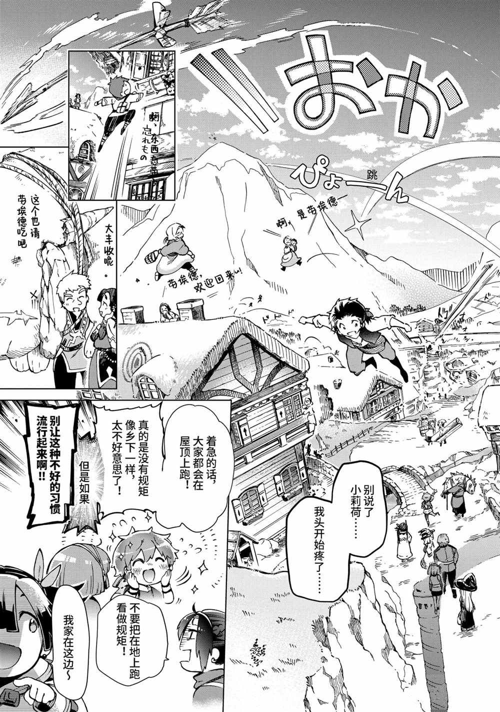 《好比是最终迷宫前的少年到新手村生活一般的故事》漫画最新章节第38.2话免费下拉式在线观看章节第【14】张图片