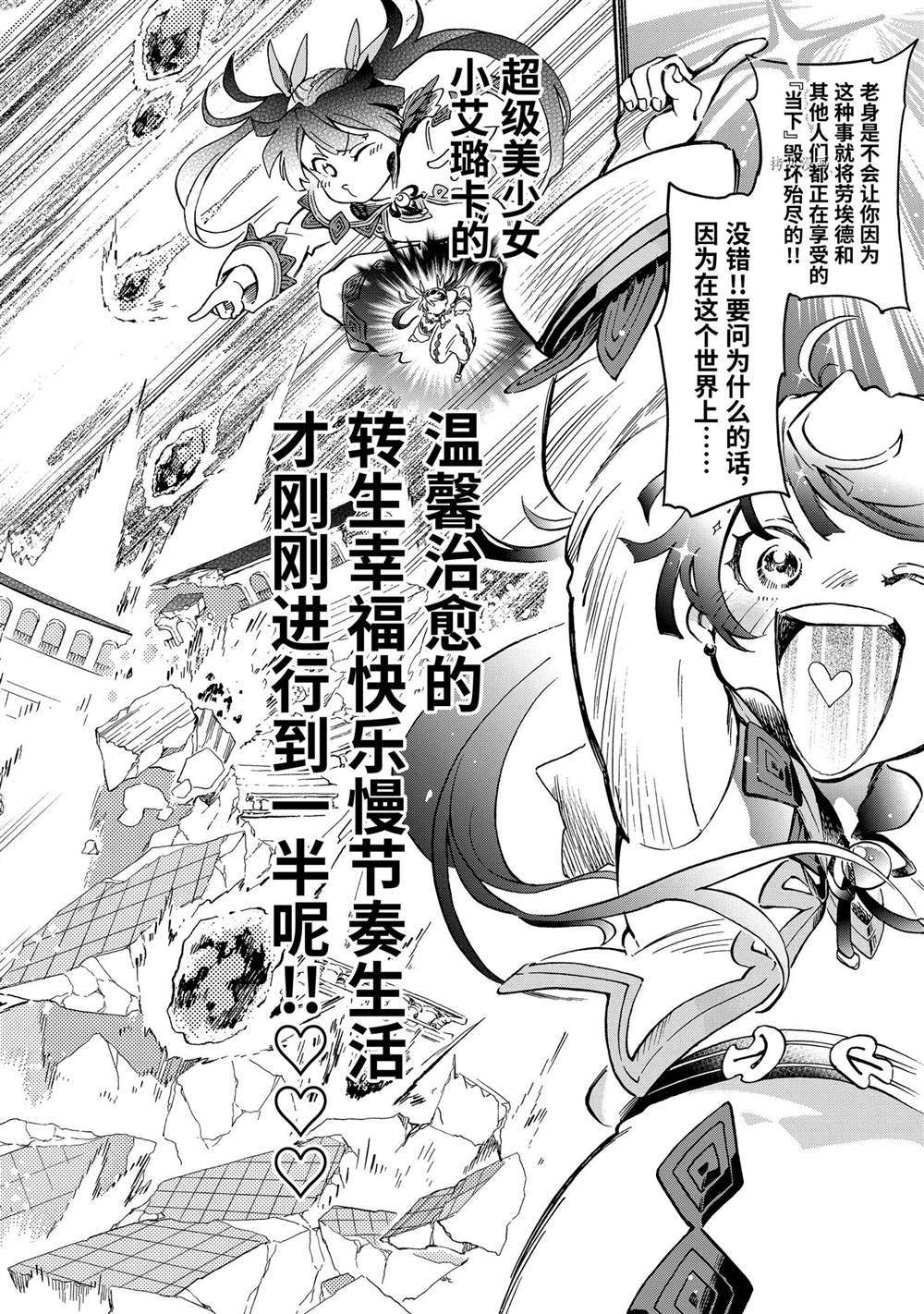 《好比是最终迷宫前的少年到新手村生活一般的故事》漫画最新章节第44.4话 试看版免费下拉式在线观看章节第【8】张图片