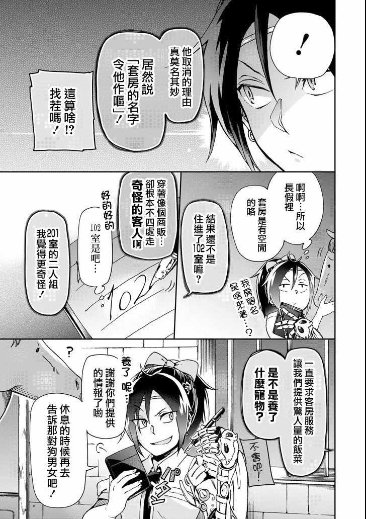 《好比是最终迷宫前的少年到新手村生活一般的故事》漫画最新章节第22话免费下拉式在线观看章节第【3】张图片