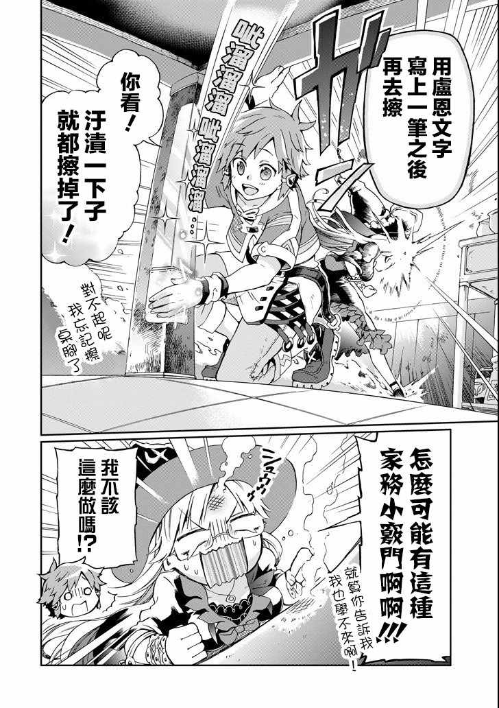 《好比是最终迷宫前的少年到新手村生活一般的故事》漫画最新章节第1话免费下拉式在线观看章节第【47】张图片