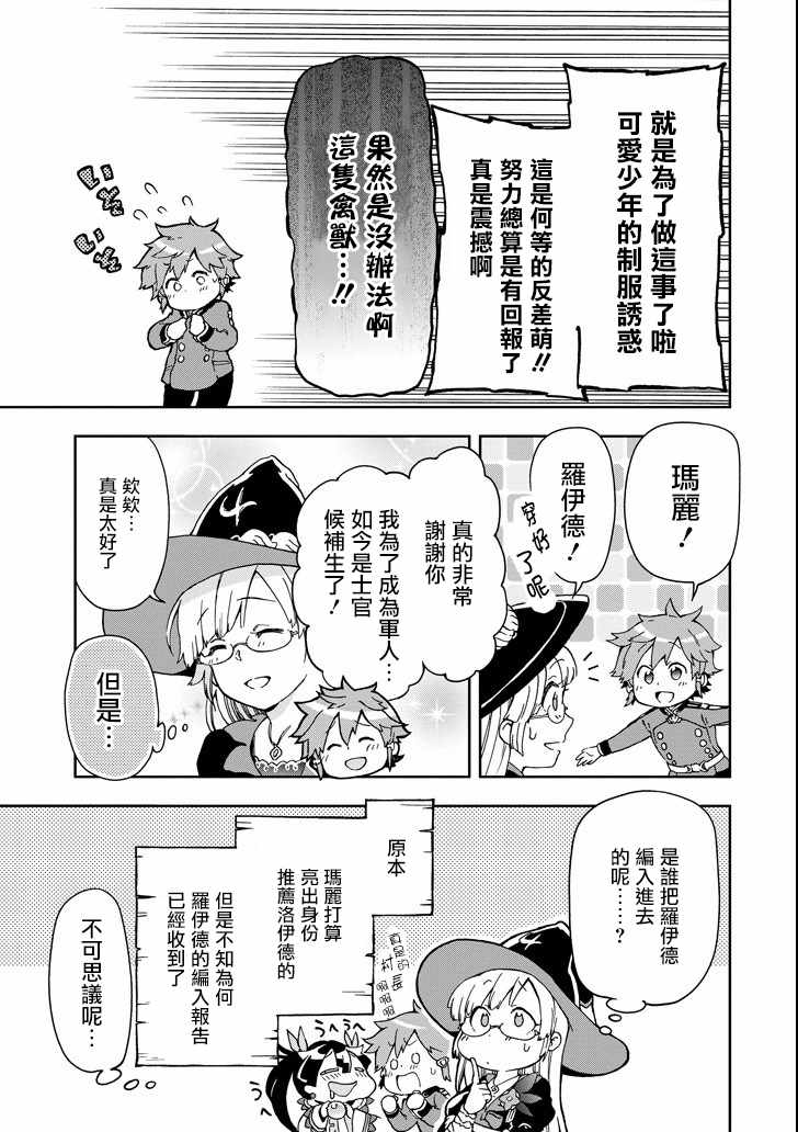 《好比是最终迷宫前的少年到新手村生活一般的故事》漫画最新章节第9话免费下拉式在线观看章节第【32】张图片