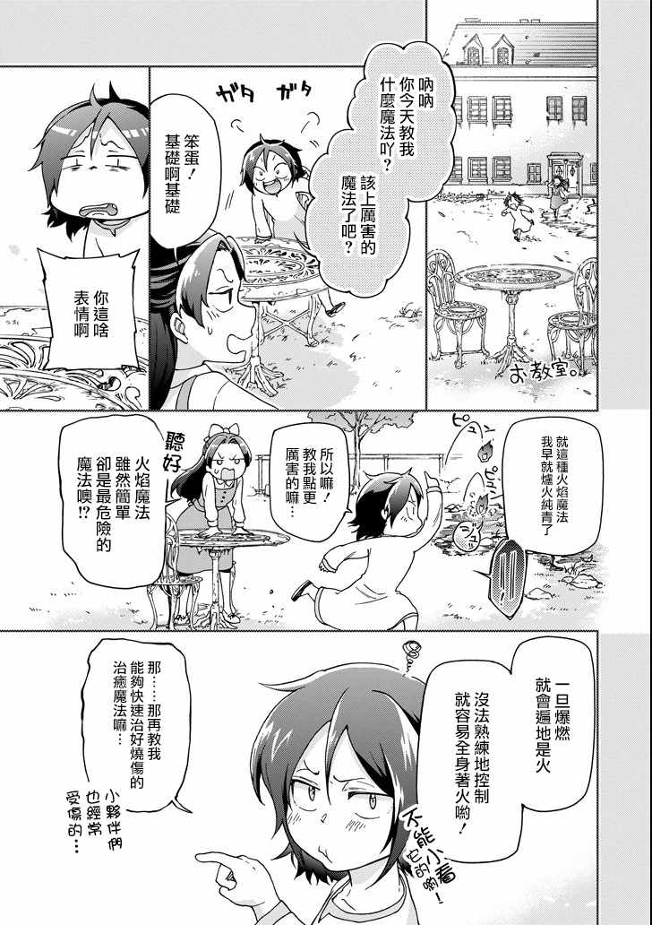 《好比是最终迷宫前的少年到新手村生活一般的故事》漫画最新章节第18.2话免费下拉式在线观看章节第【19】张图片