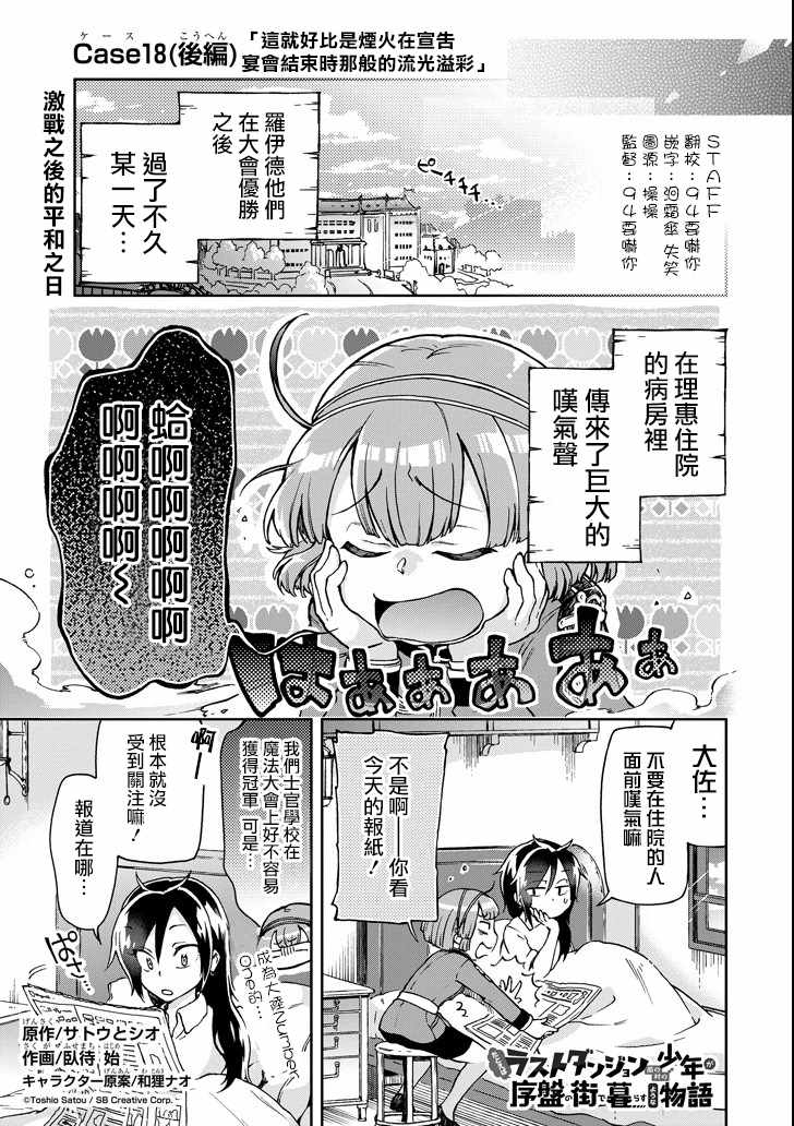 《好比是最终迷宫前的少年到新手村生活一般的故事》漫画最新章节第18.2话免费下拉式在线观看章节第【1】张图片