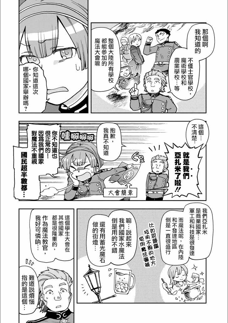 《好比是最终迷宫前的少年到新手村生活一般的故事》漫画最新章节第10话免费下拉式在线观看章节第【13】张图片