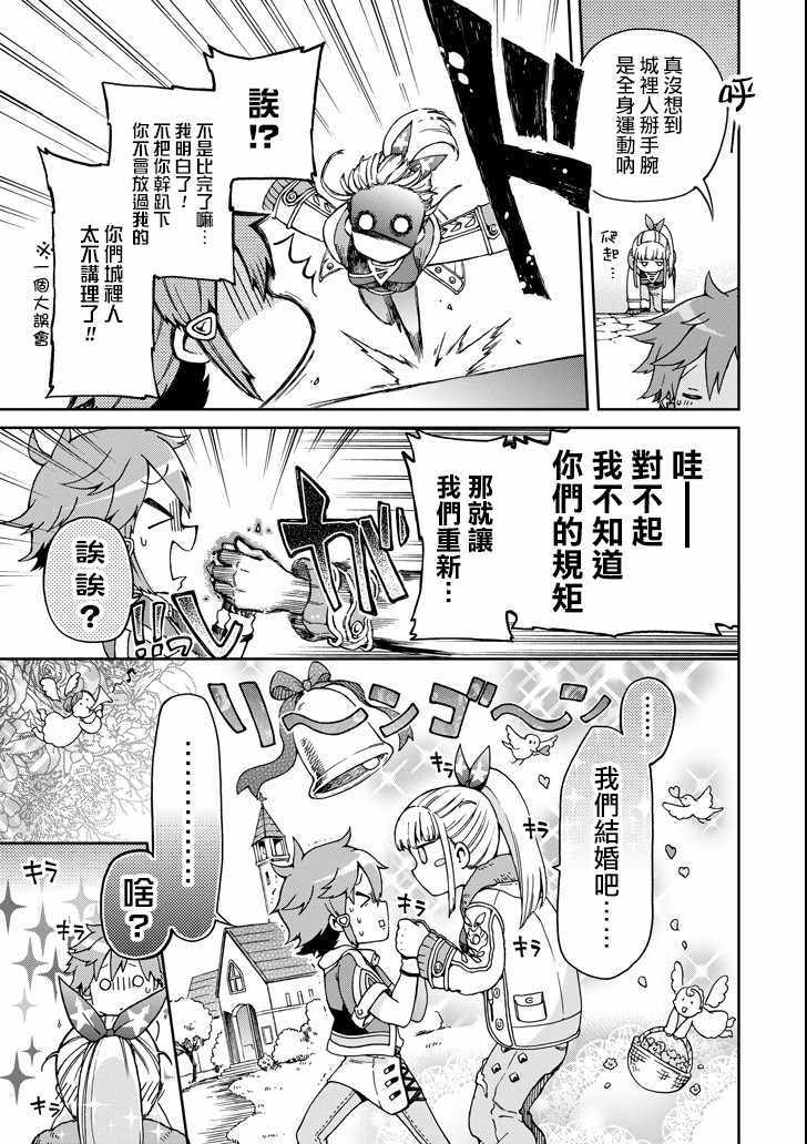 《好比是最终迷宫前的少年到新手村生活一般的故事》漫画最新章节第18.1话免费下拉式在线观看章节第【13】张图片