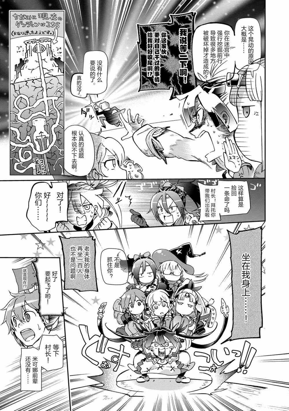 《好比是最终迷宫前的少年到新手村生活一般的故事》漫画最新章节第36.2话免费下拉式在线观看章节第【6】张图片