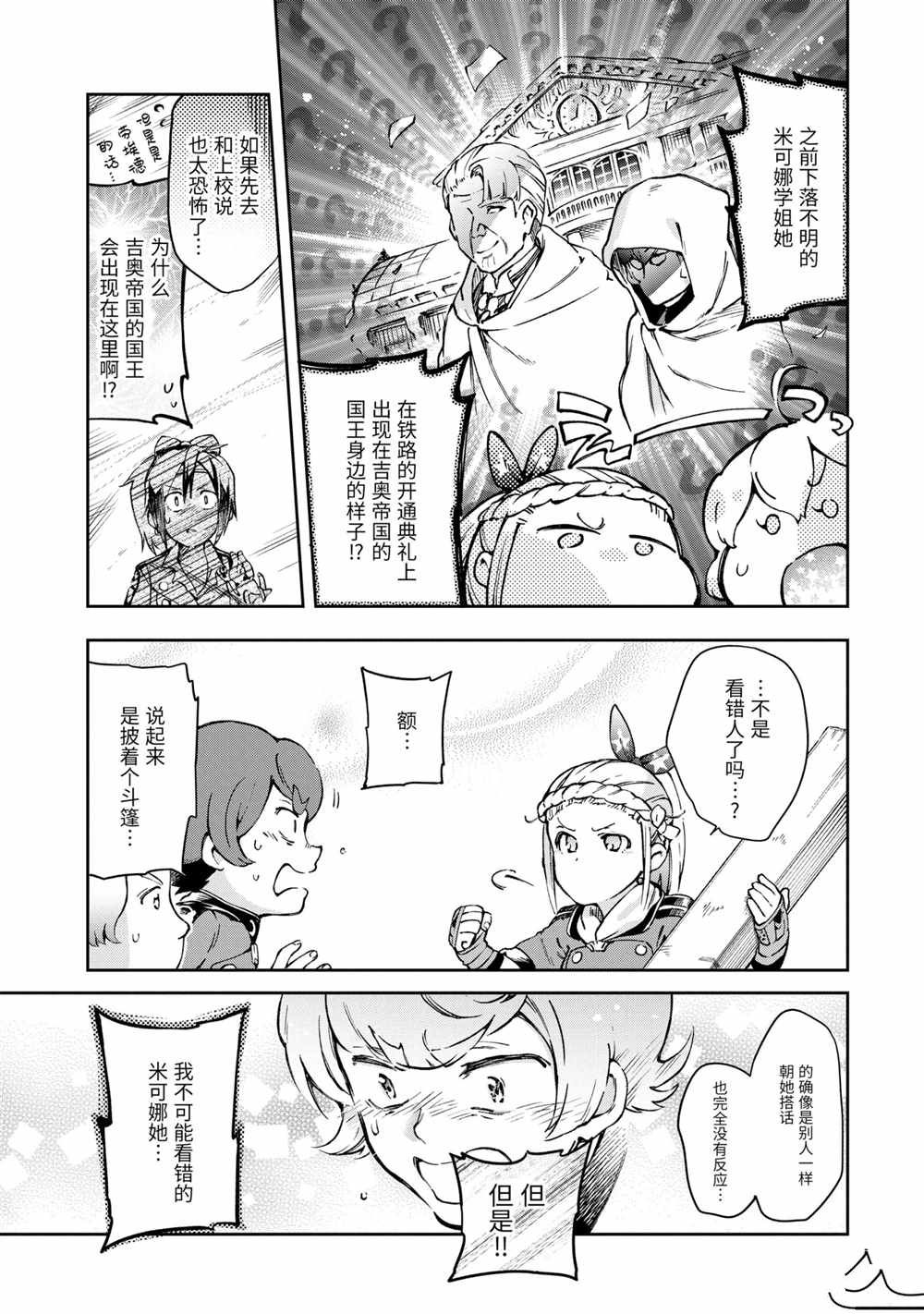 《好比是最终迷宫前的少年到新手村生活一般的故事》漫画最新章节第41.2话免费下拉式在线观看章节第【4】张图片