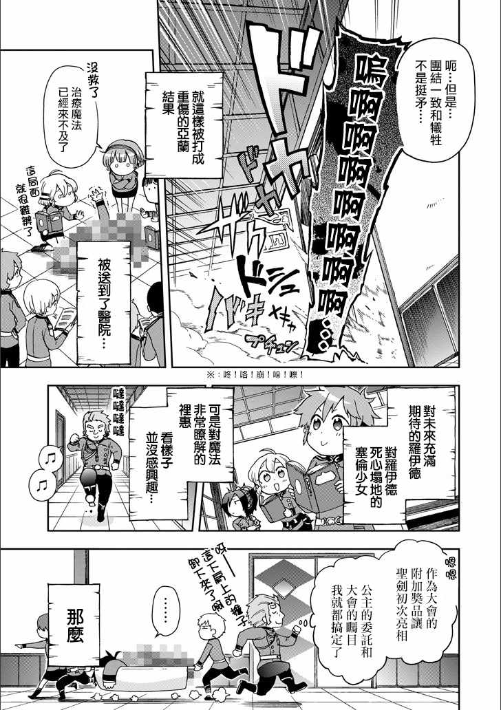 《好比是最终迷宫前的少年到新手村生活一般的故事》漫画最新章节第10话免费下拉式在线观看章节第【26】张图片