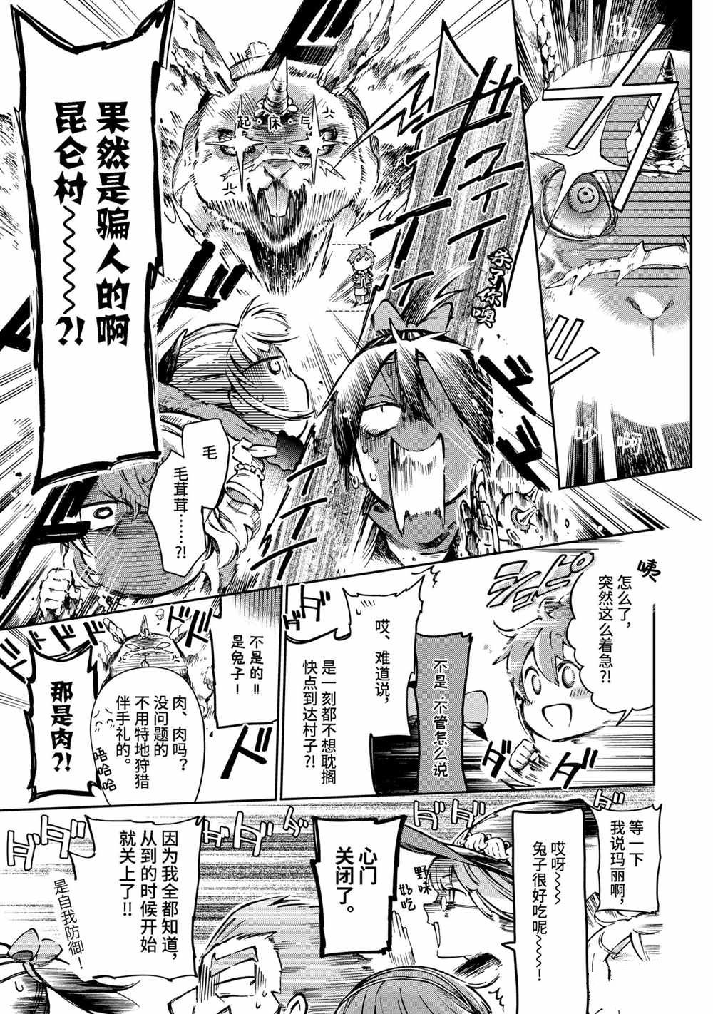 《好比是最终迷宫前的少年到新手村生活一般的故事》漫画最新章节第38.2话免费下拉式在线观看章节第【8】张图片