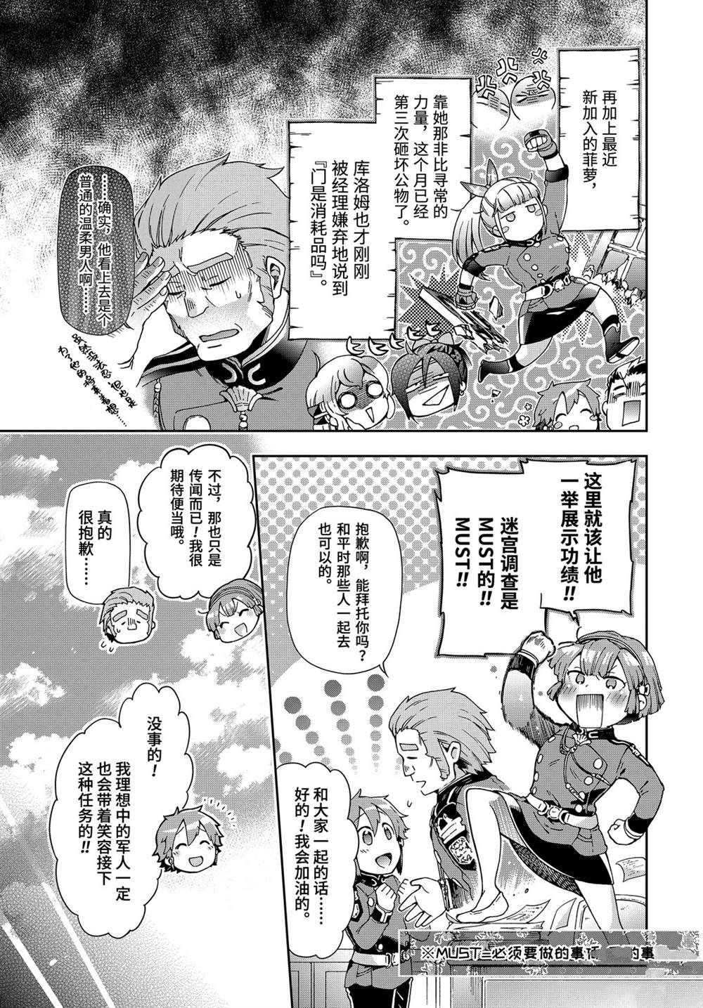 《好比是最终迷宫前的少年到新手村生活一般的故事》漫画最新章节第28.2话免费下拉式在线观看章节第【3】张图片