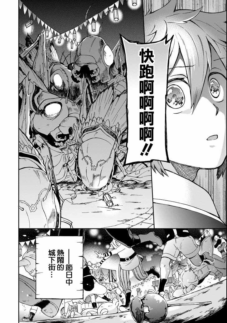 《好比是最终迷宫前的少年到新手村生活一般的故事》漫画最新章节第7话免费下拉式在线观看章节第【38】张图片