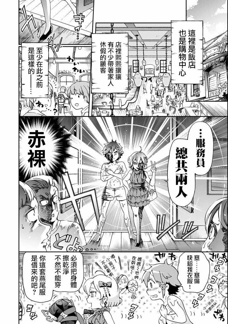 《好比是最终迷宫前的少年到新手村生活一般的故事》漫画最新章节第22话免费下拉式在线观看章节第【22】张图片