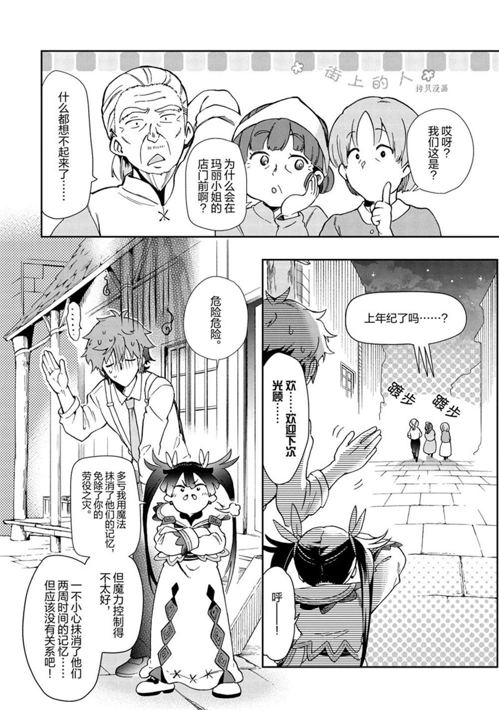 《好比是最终迷宫前的少年到新手村生活一般的故事》漫画最新章节第45.2话 试看版免费下拉式在线观看章节第【21】张图片