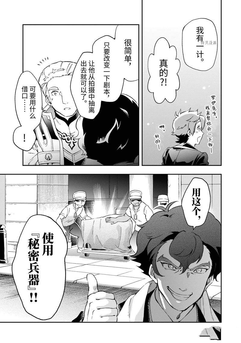 《好比是最终迷宫前的少年到新手村生活一般的故事》漫画最新章节第49.1话免费下拉式在线观看章节第【13】张图片