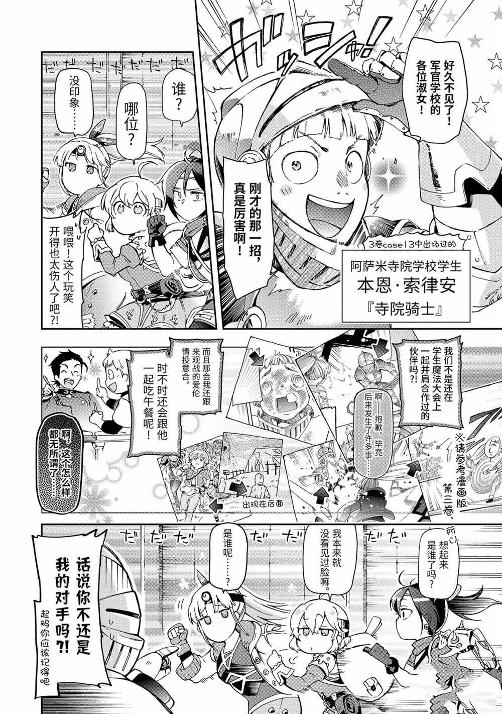 《好比是最终迷宫前的少年到新手村生活一般的故事》漫画最新章节第33.1话免费下拉式在线观看章节第【8】张图片