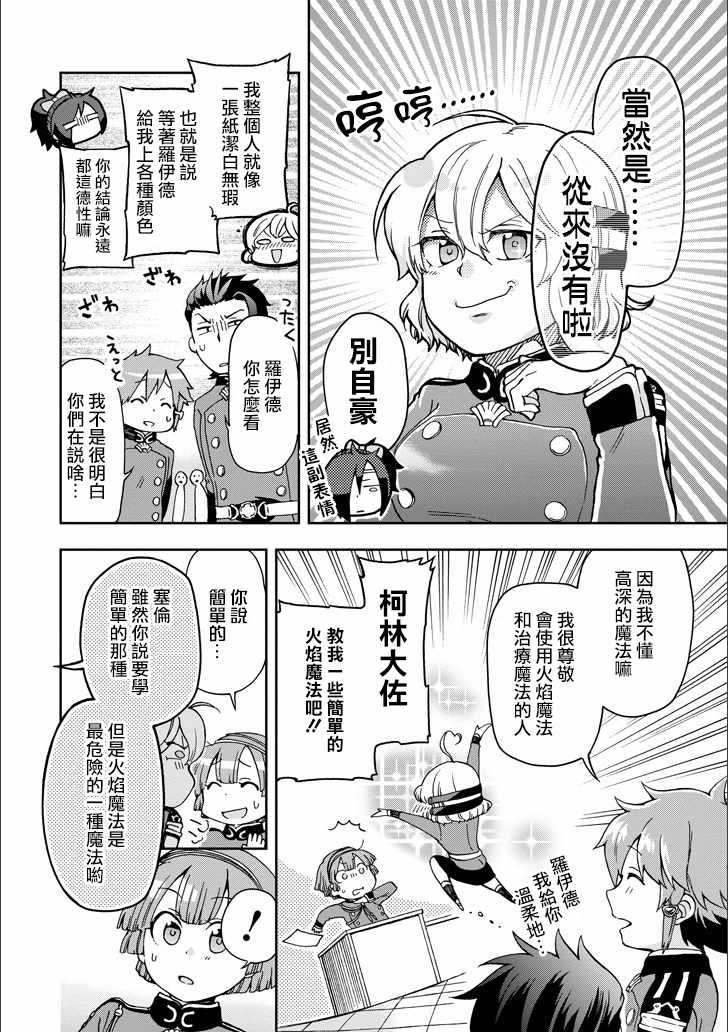 《好比是最终迷宫前的少年到新手村生活一般的故事》漫画最新章节第10话免费下拉式在线观看章节第【21】张图片