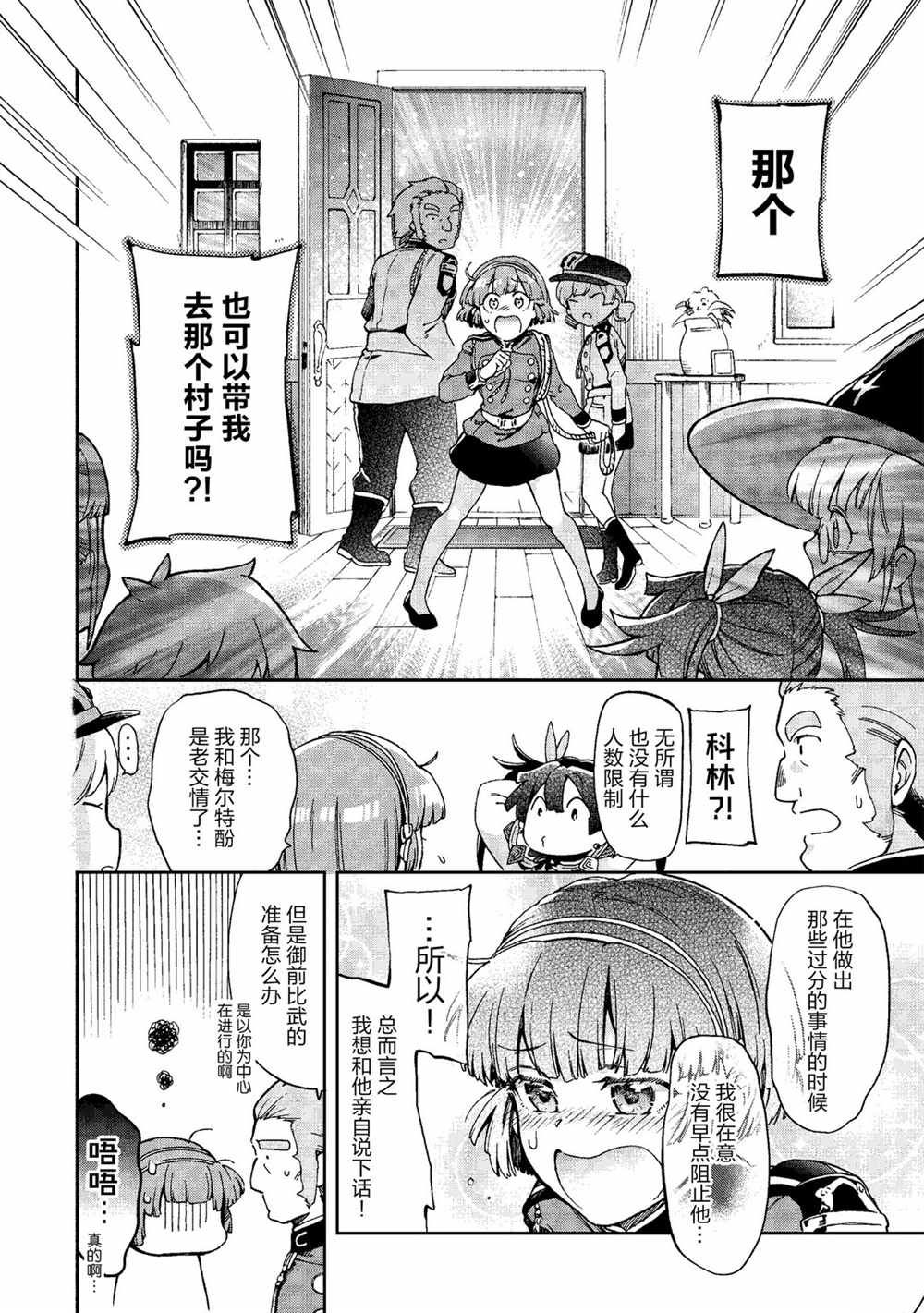 《好比是最终迷宫前的少年到新手村生活一般的故事》漫画最新章节第37.2话免费下拉式在线观看章节第【9】张图片