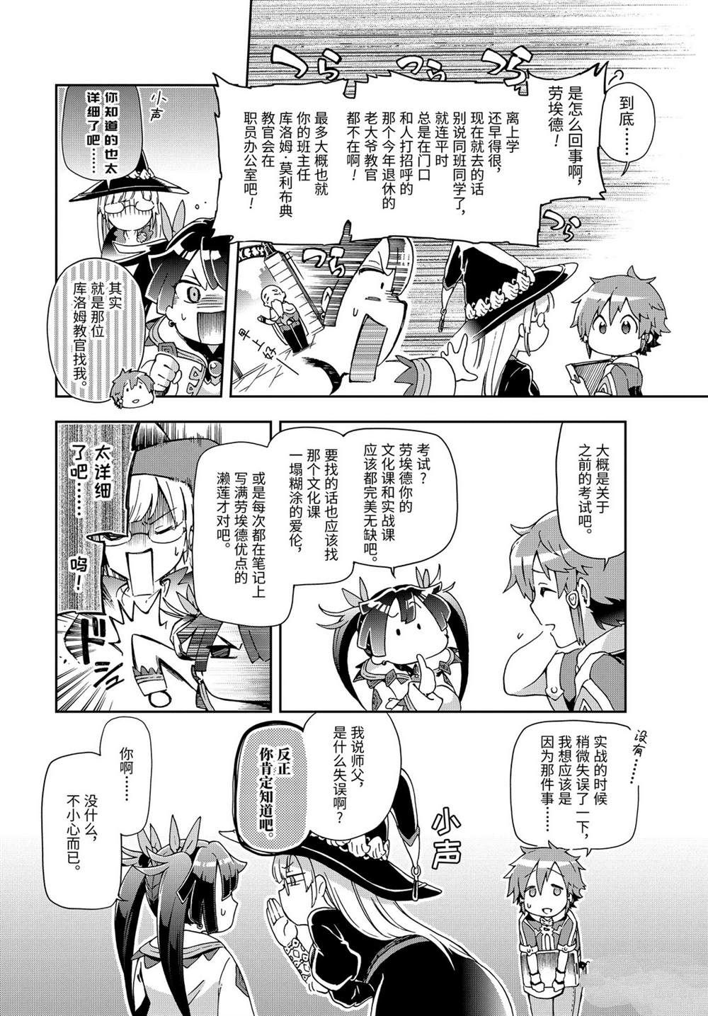 《好比是最终迷宫前的少年到新手村生活一般的故事》漫画最新章节第28.1话免费下拉式在线观看章节第【8】张图片