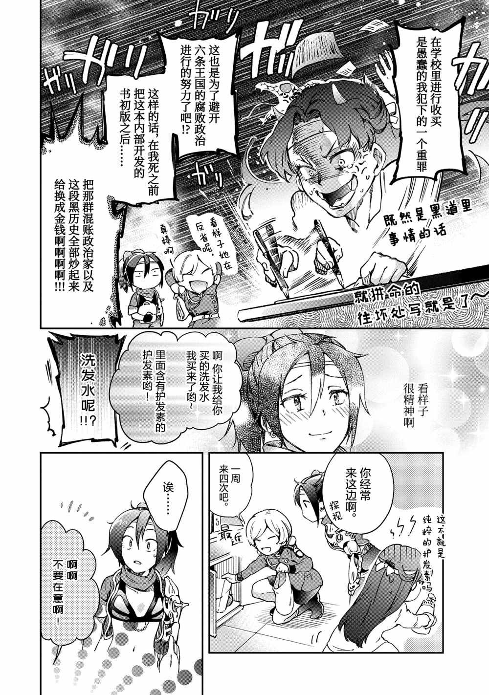 《好比是最终迷宫前的少年到新手村生活一般的故事》漫画最新章节第41.1话免费下拉式在线观看章节第【20】张图片