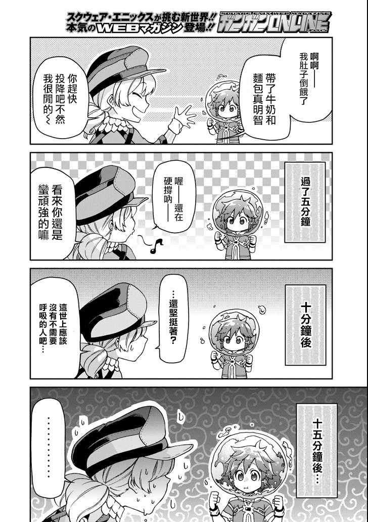 《好比是最终迷宫前的少年到新手村生活一般的故事》漫画最新章节第15话免费下拉式在线观看章节第【4】张图片