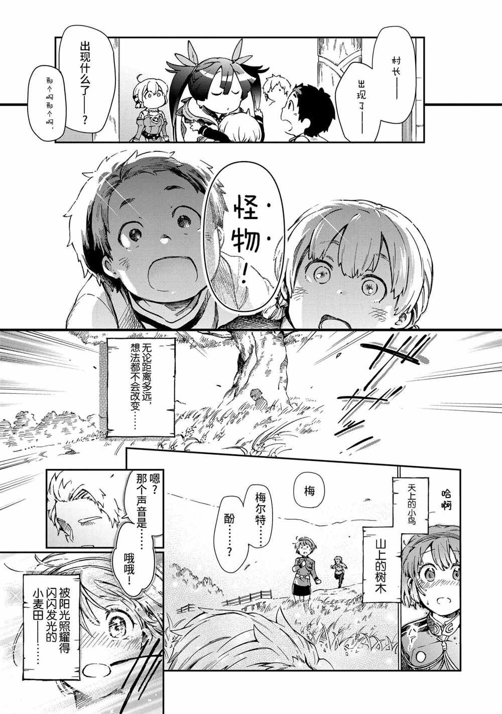 《好比是最终迷宫前的少年到新手村生活一般的故事》漫画最新章节第38.2话免费下拉式在线观看章节第【22】张图片